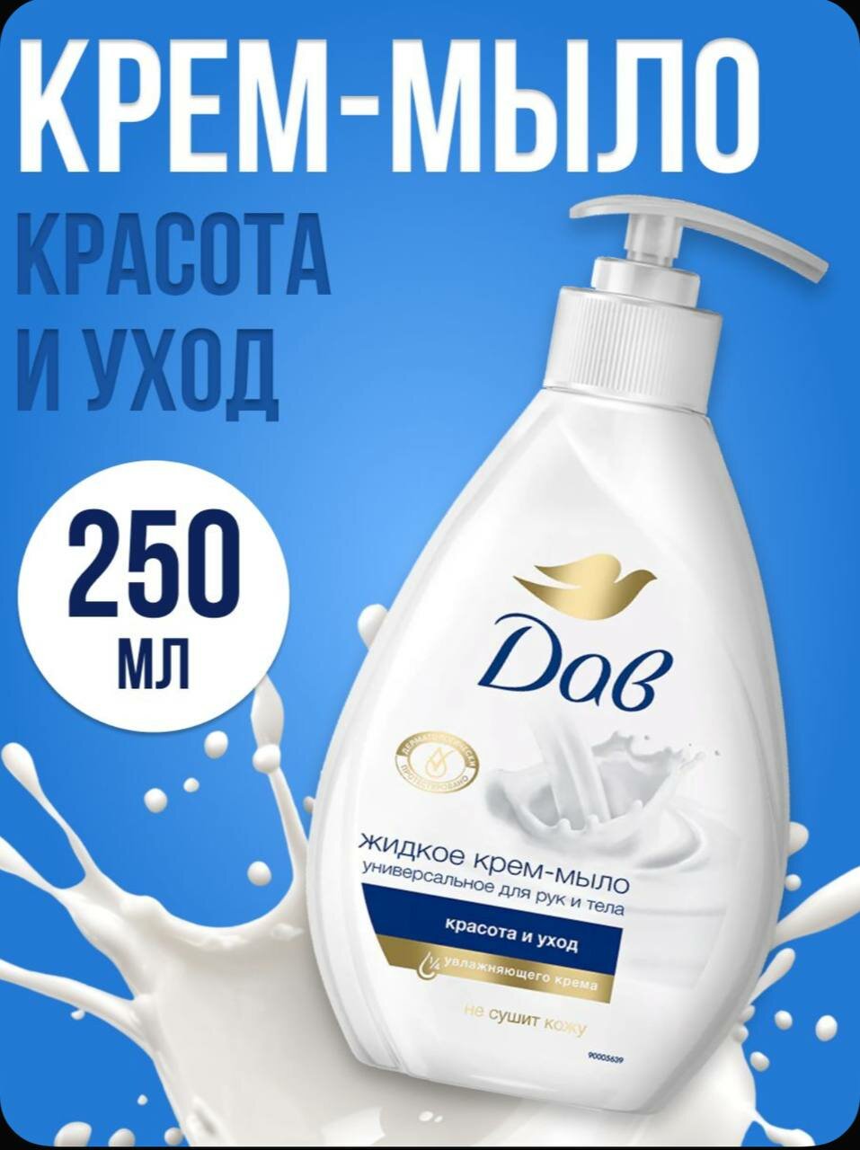 Мыло жидкое Dove глубокий уход, 250 ml крем - мыло Мыло жидкое Dove глубокий уход, 250 ml крем - мыло
