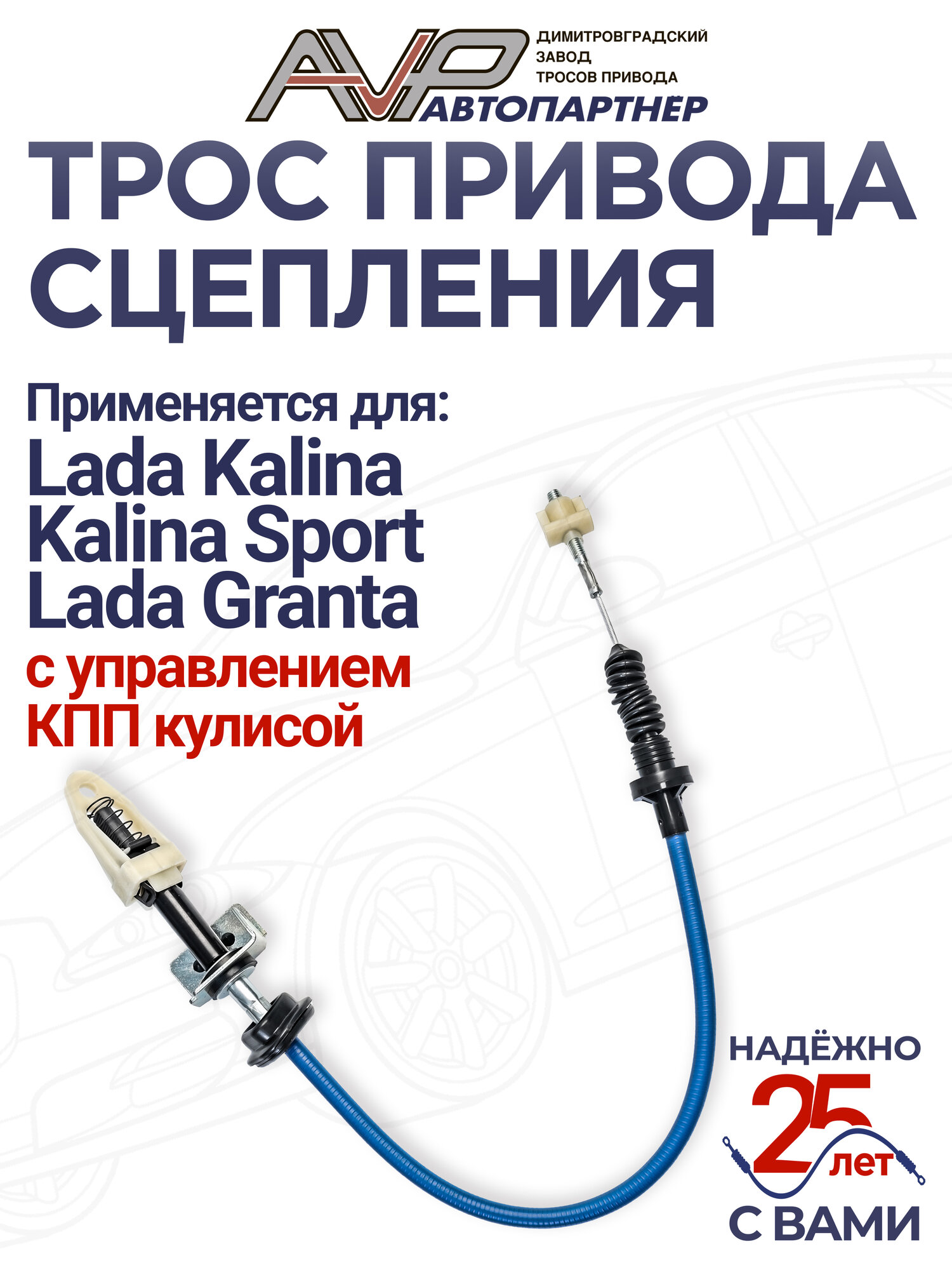Трос привода сцепления ВАЗ 1117 / 1118 / 1119 / 1119 Спорт / Лада Калина / длина 761 мм / 1118-1602210