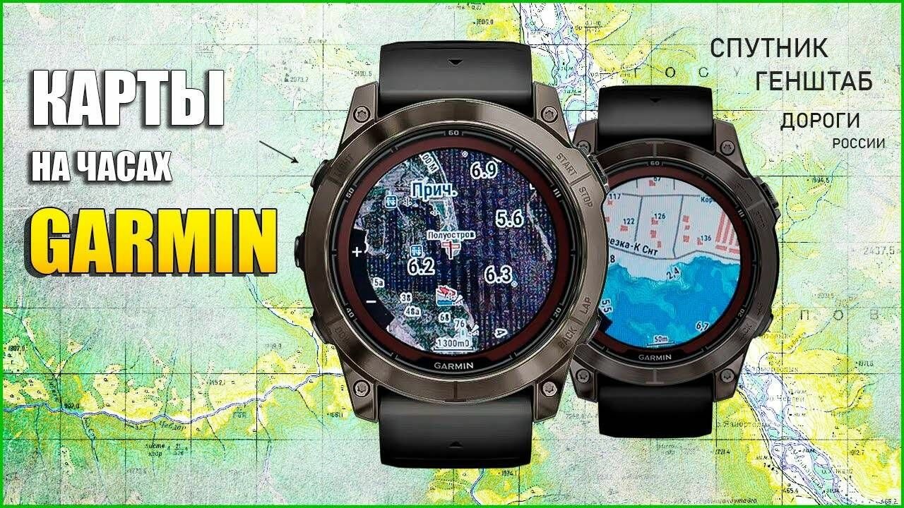 Карта для часов Garmin Дороги России. Топо Версия 6.47 - 6.49 (обновляемая)
