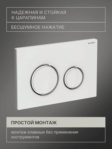 Изображение товара Кнопка смыва для инсталляции Geberit Omega 20, белая/хром, 115.085. KJ.1