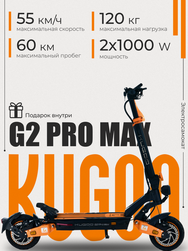 Изображение товара Электросамокат KUGOO Kirin G2 Pro Max, складной, 2000W, максимальная скорость 55км/ч