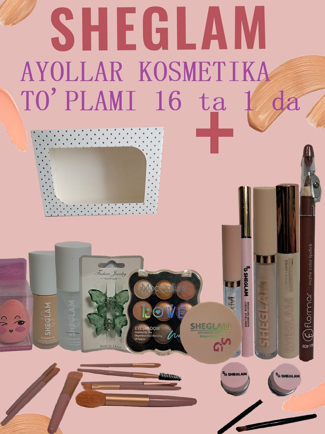 Подарочный набор Sheglam "Beauty Box", 16 предметов, для женщин