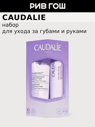 Изображение товара Набор CAUDALIE Vinotherapist LipHand Duo для ухода за губами и руками
