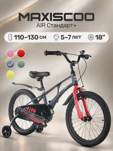 Изображение товара Велосипед детский двухколесный Maxiscoo AIR Стандарт 18 (2026) MSC-A1854