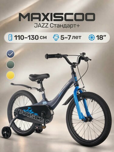 Изображение товара Велосипед детский двухколесный Maxiscoo JAZZ Стандарт 18 (2026) MSC-J1853