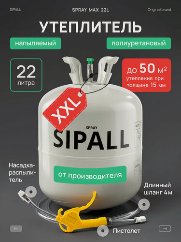 Изображение товара Утеплитель напыляемый пенополиуретановый 22л