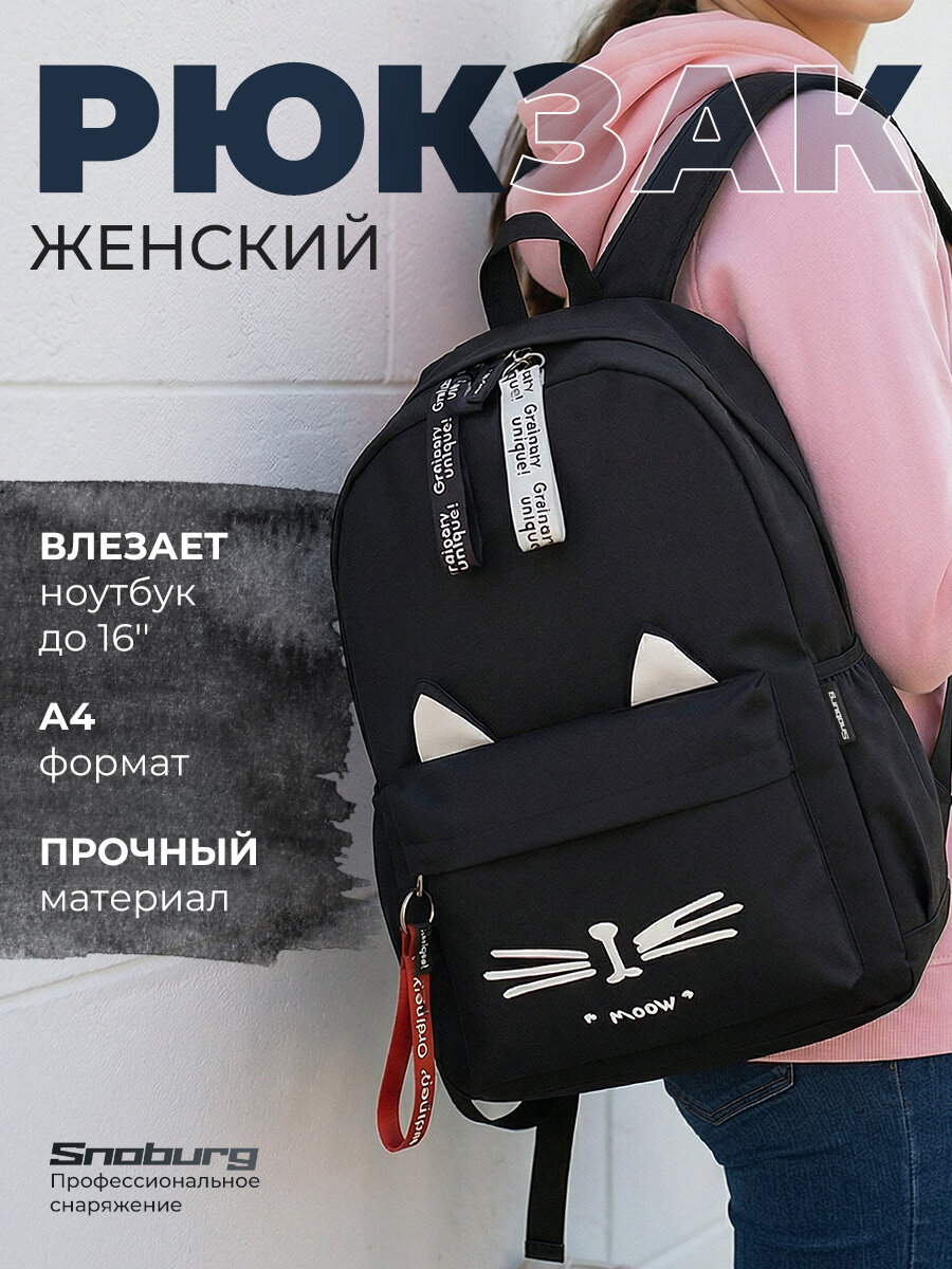 Рюкзак Snoburg Moow, женский, мягкий, с органайзером, эргономичные плечевые лямки