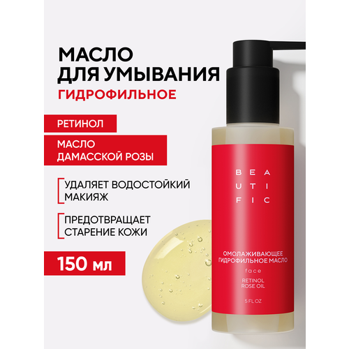 фото Beautific омолаживающее гидрофильное масло для умывания и демакияжа beat my age, 150 мл