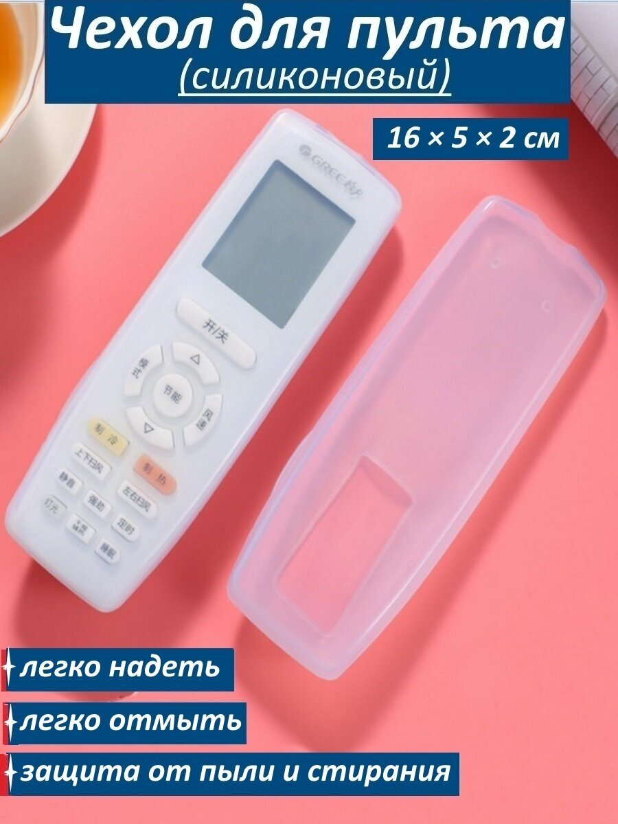 фото Защитный чехол на пультТВ, кондиционера