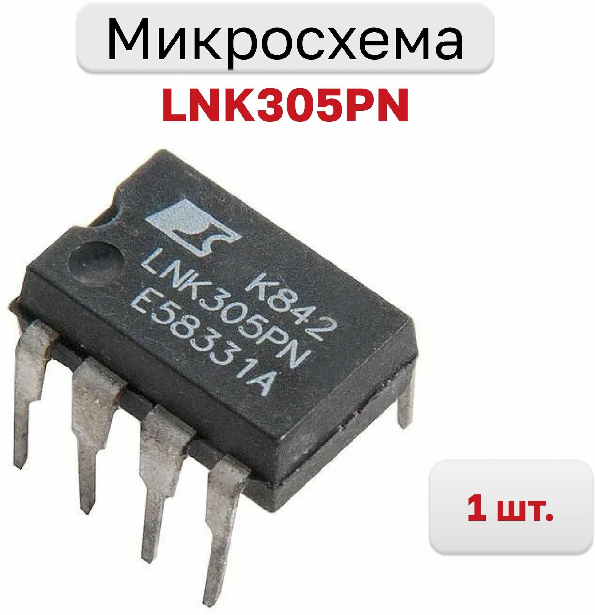 Импульсный регулятор напряжения LNK305PN, DIP-7, 1 шт.