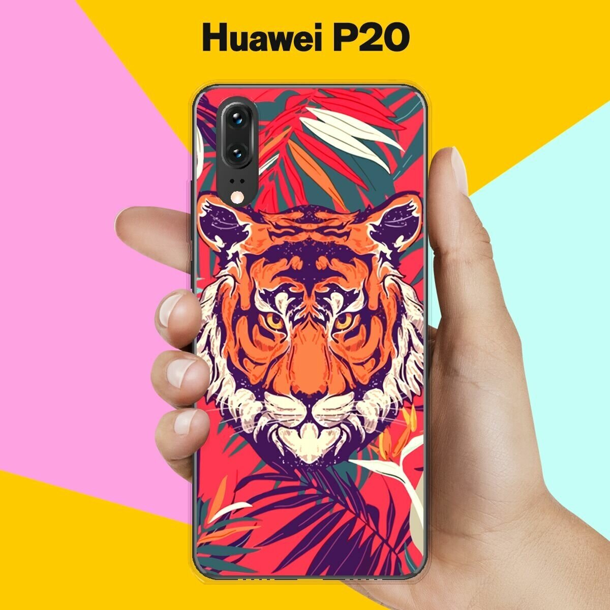 Силиконовый чехол на Huawei P20 Тигр 20 / для Хуавей П20