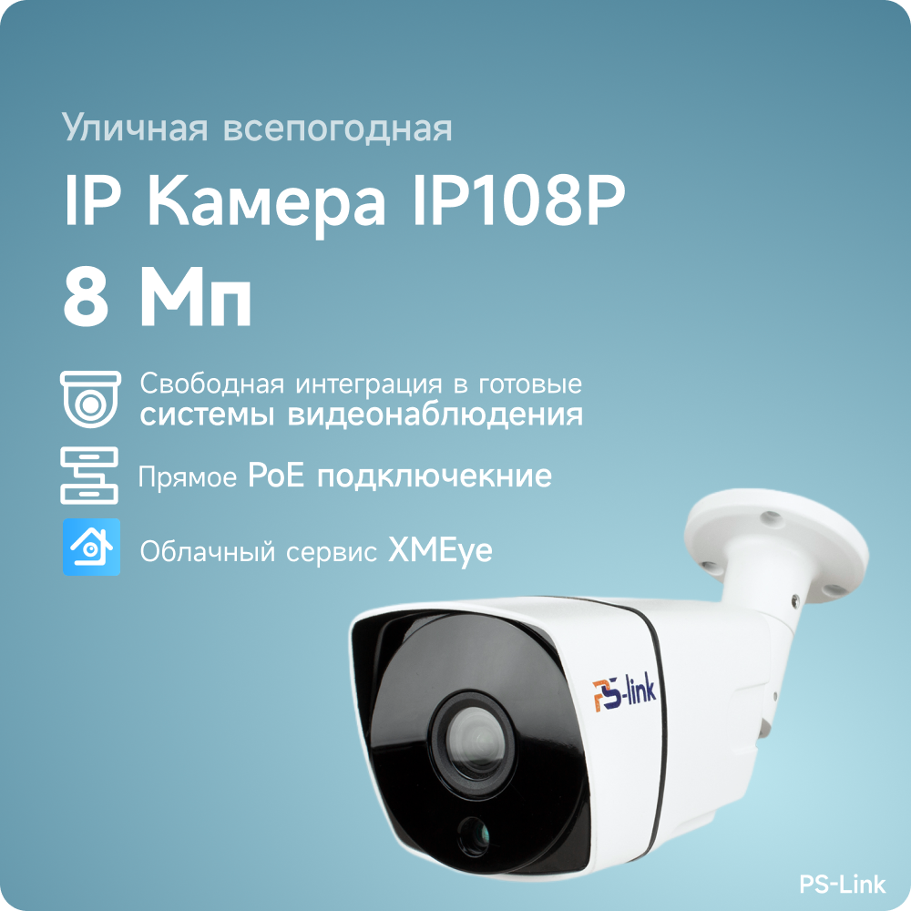 Комплект IP POE видеонаблюдения PS-link C801IP-POE 8Мп 1 уличная камера питание POE