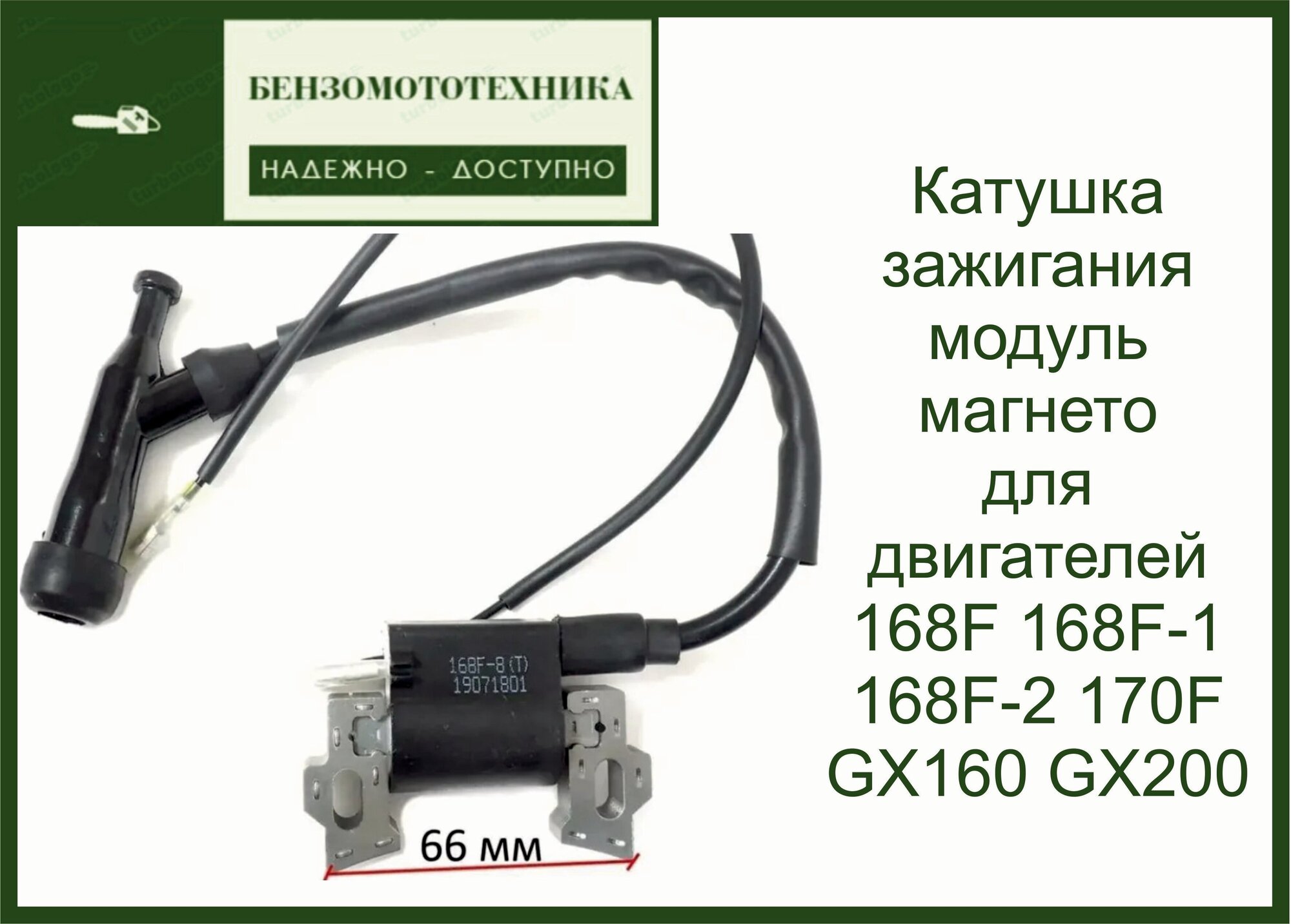 Катушка зажигания модуль магнето 168F 168F-1 168F-2 170F GX160 GX200