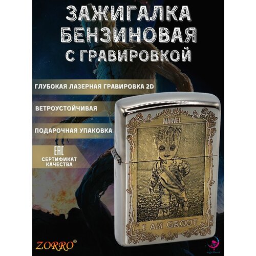 зажигалка бензиновая подарочная zorro contantine Зажигалка бензиновая с гравировкой Грут