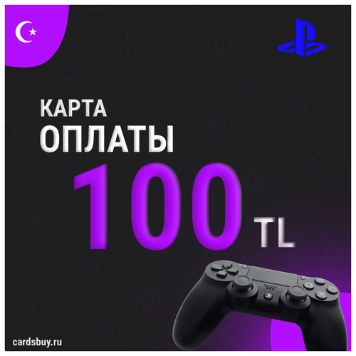 Предоплаченная подарочная карта Sony PlayStation Store 500 TL Турция / Пополнение счета, виртуальная карта оплаты