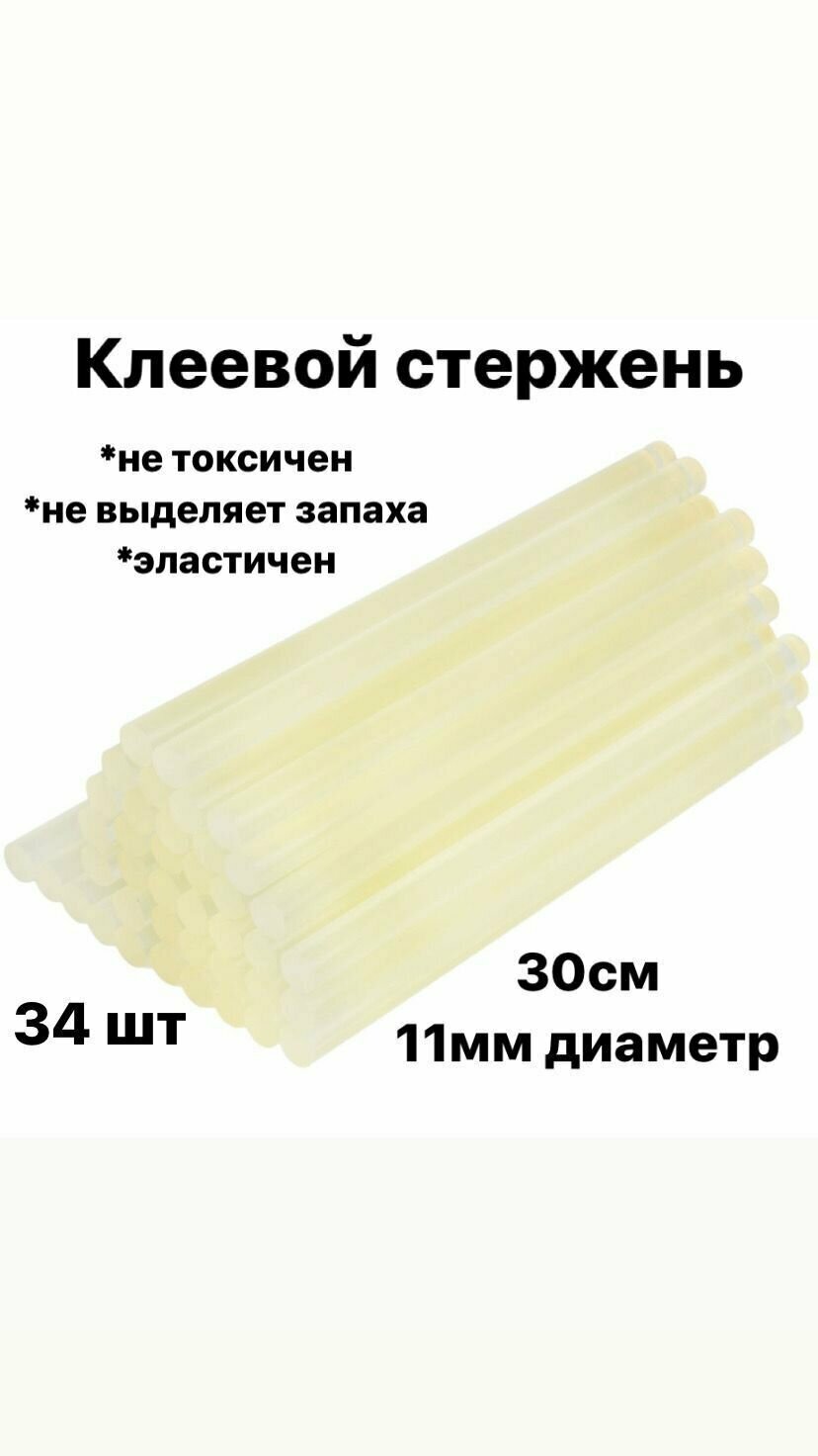 Стержни для клеевого пистолета, термоклей. Диаметр 11мм, длинна стержня 30см. 34шт. - фотография № 1