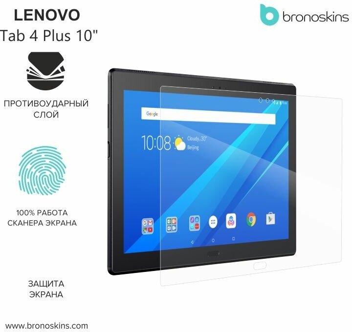 Защитная пленка для экрана Lenovo Tab 4 Plus TB-X704L (Матовая, FullScreen)