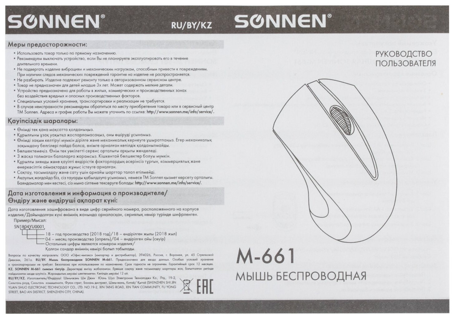 Мышь беспроводная SONNEN M-661Bl, USB, 1000 dpi, 2 кнопки + 1 колесо-кнопка, оптическая, синяя, 512648 - фото №9