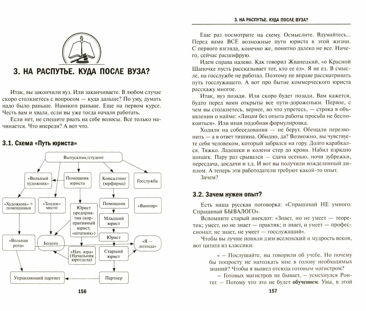 Чему не учат на юрфаке. Тайны профессионального мастерства - фото №2