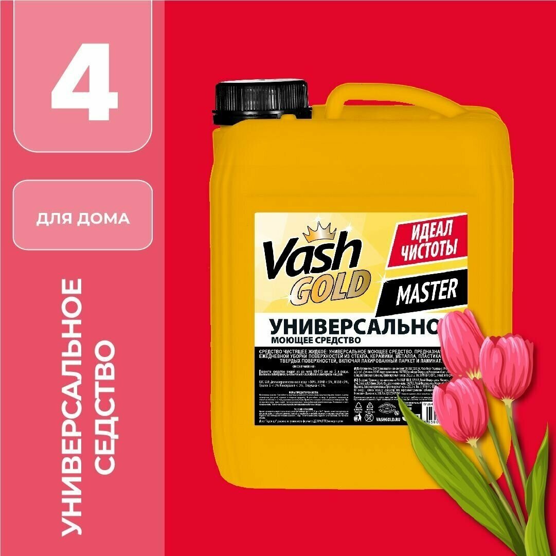 Универсальное моющее средство Vash Gold 5 л - фото №1