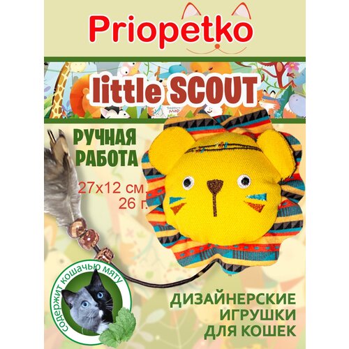 Игрушка для кошек. Львенок - Коллекция little SCOUT, Priopetko