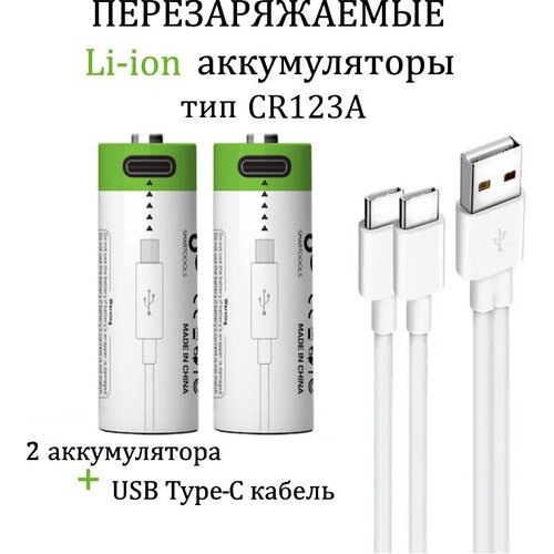 Аккумуляторная перезаряжаемая батарея Li-ion CR123A 3.7v, 2 штуки