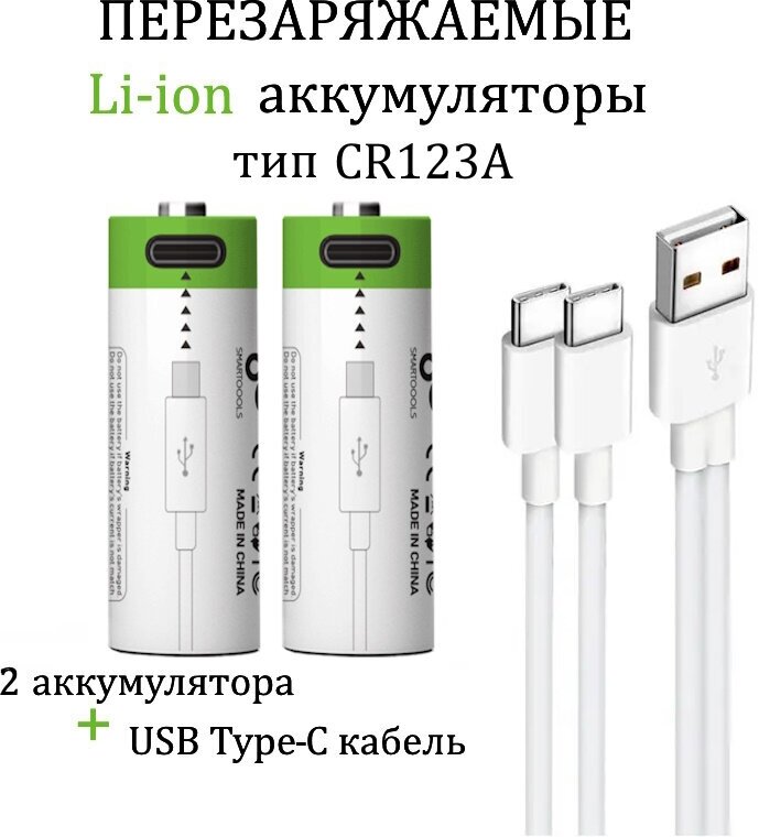 Аккумуляторная перезаряжаемая батарея Li-ion CR123A 3.7v, 4 штуки