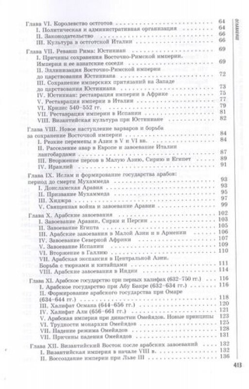 Варвары. От Великого переселения народов до тюркских завоеваний XI века - фото №3