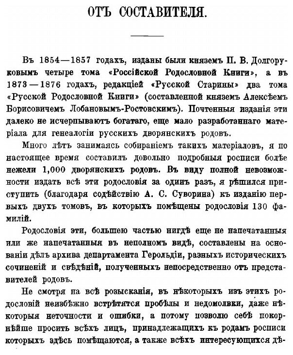 Книга Родословный сборник русских дворянских фамилий. Том1 - фото №3