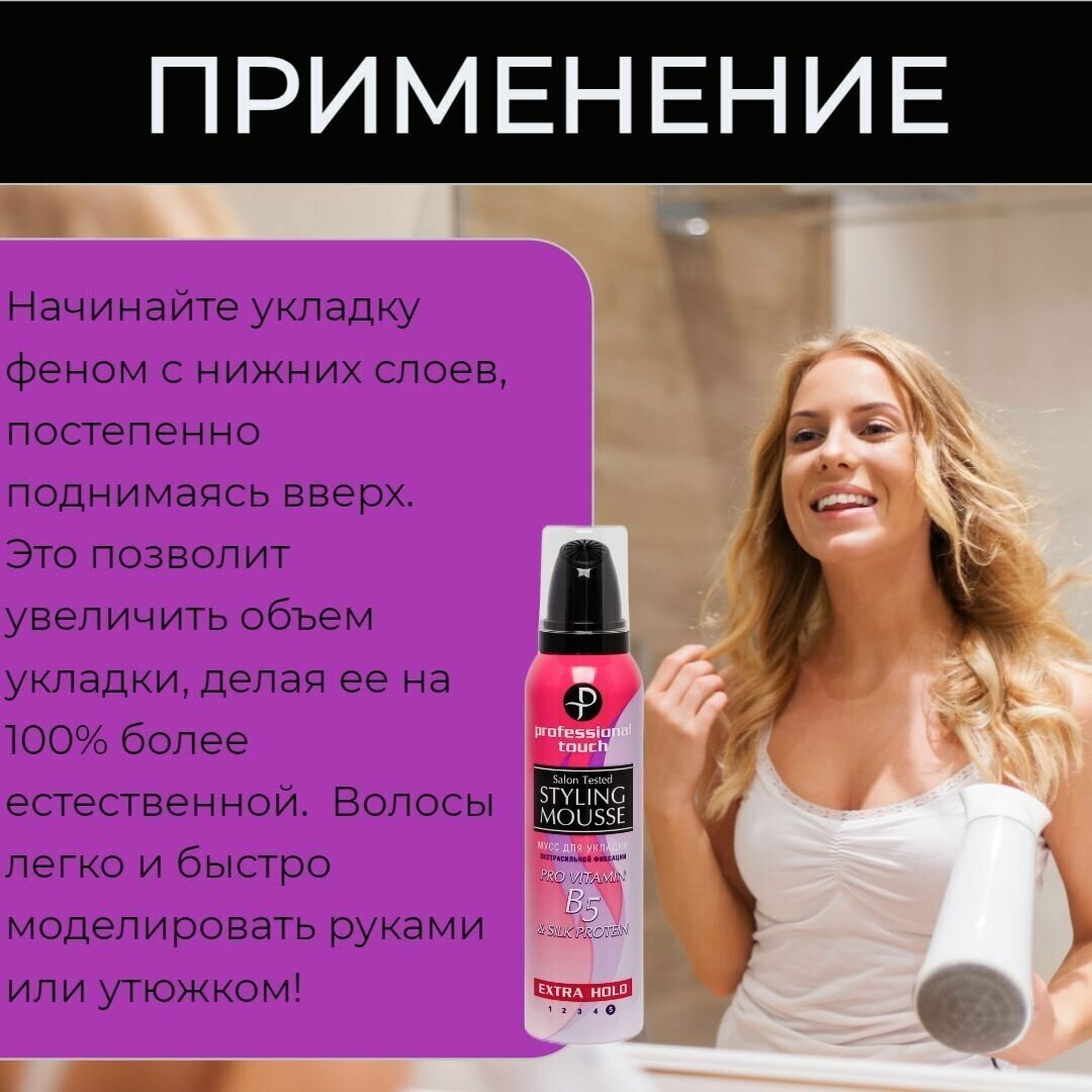 Professional Touch Мусс для волос B5& silk protein (экстрасильной фиксации) для объема и фиксации прически и локонов 150мл