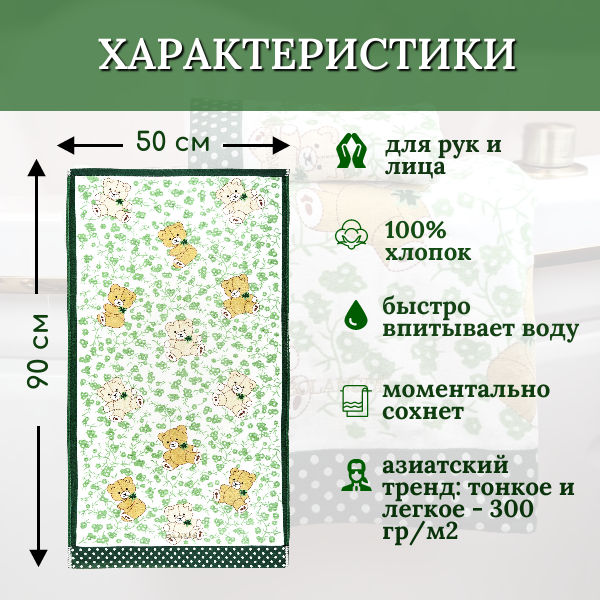 Полотенце для рук, лица махровое/велюровое 50х90 BOLANGDE для детей, для дома, для семьи Япония Мишки 2078B-белый/зеленый - фотография № 2