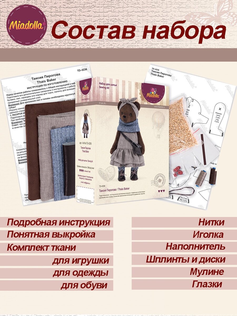 Miadolla Набор для изготовления игрушки "Таисия Пирогова", 21 см - фото №11