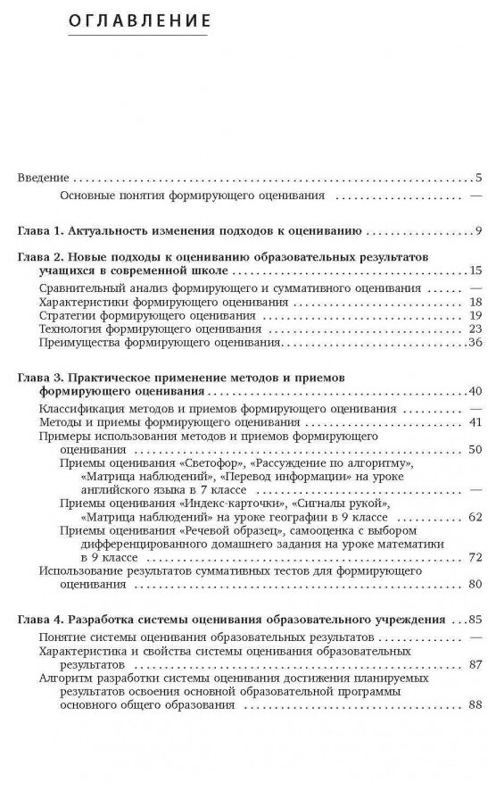 Технология формирующего оценивания в современной школе. - фото №3