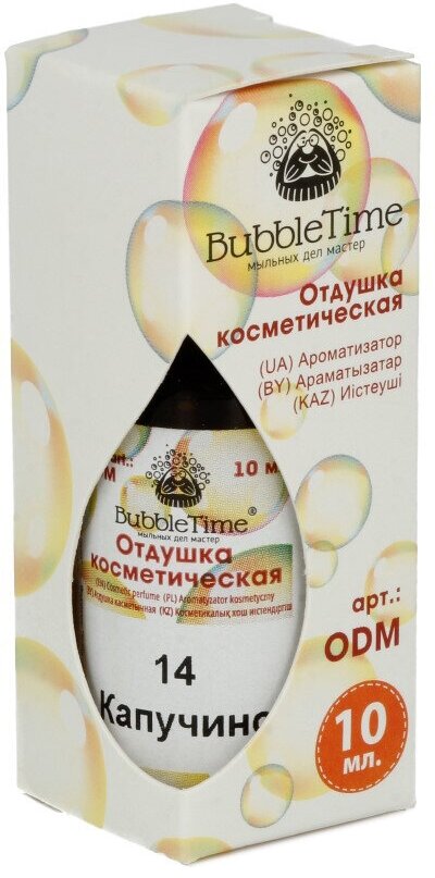 BUBBLE TIME Отдушка косметическая ODM 10 мл 14 Капучино