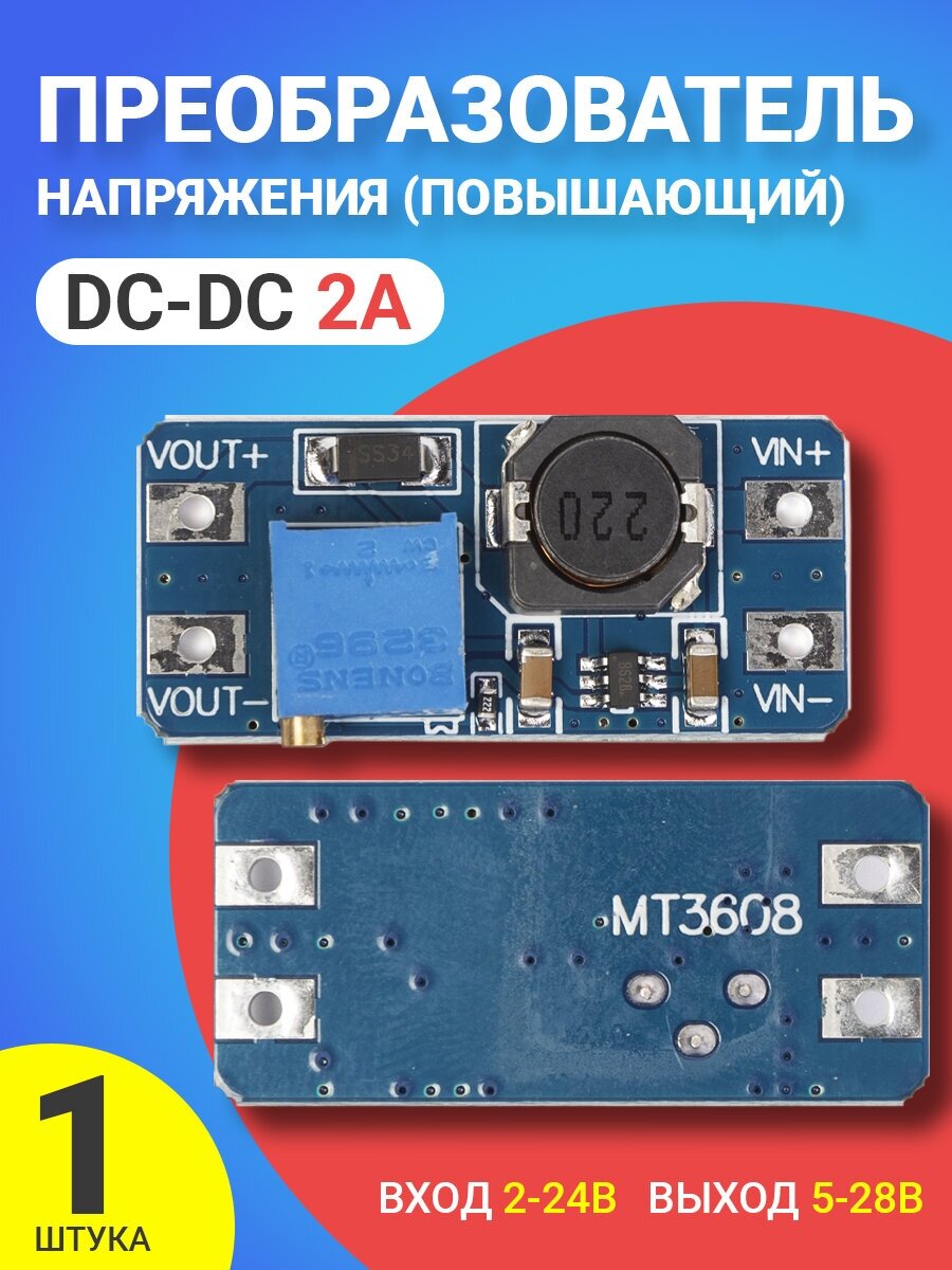 Повышающий преобразователь напряжения DC-DC GSMIN MT3608 2А (вход 2-24В выход 5-28В) (Синий)