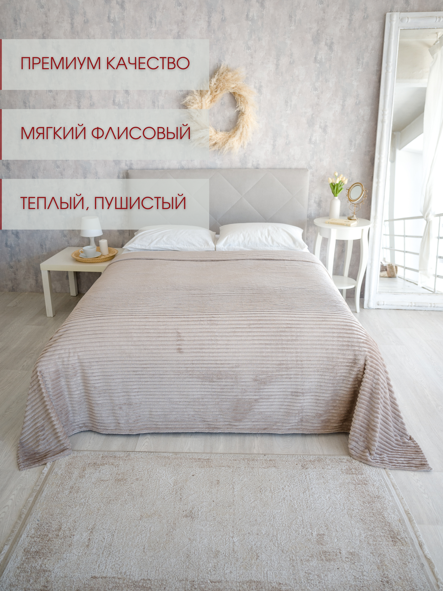 Плед на кровать плюшевый флисовый Marianna Грация 05А 200х220 см - фотография № 2