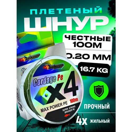 фото Плетеный шнур для рыбалки cordage pex-4 0.20мм, леска плетеная 100м 100крючков