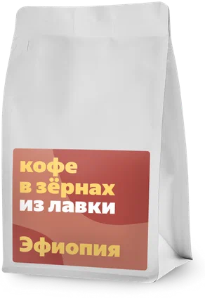 Кофе в зернах «Из Лавки», Эфиопия, 250 г - фотография № 1