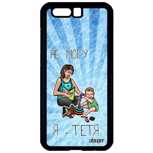 фото Чехол на телефон honor 9, "не могу - стала тетей!" комикс юмор utaupia