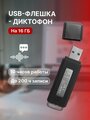 Диктофон мини флешка 16гб c датчиком звука для записи разговоров, скрытый маленький флеш рекордер и прослушка аудио