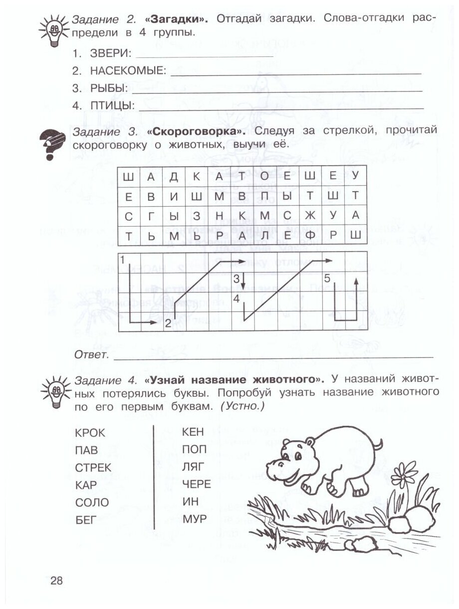 36 занятий для будущих отличников. Рабочая тетрадь для 2 класса. В 2-х частях ФГОС - фото №7