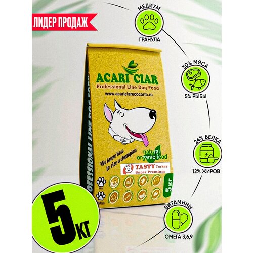 Сухой корм для собак Acari Ciar Tasty 5 кг ( средняя гранула ) Акари Киар с индейкой