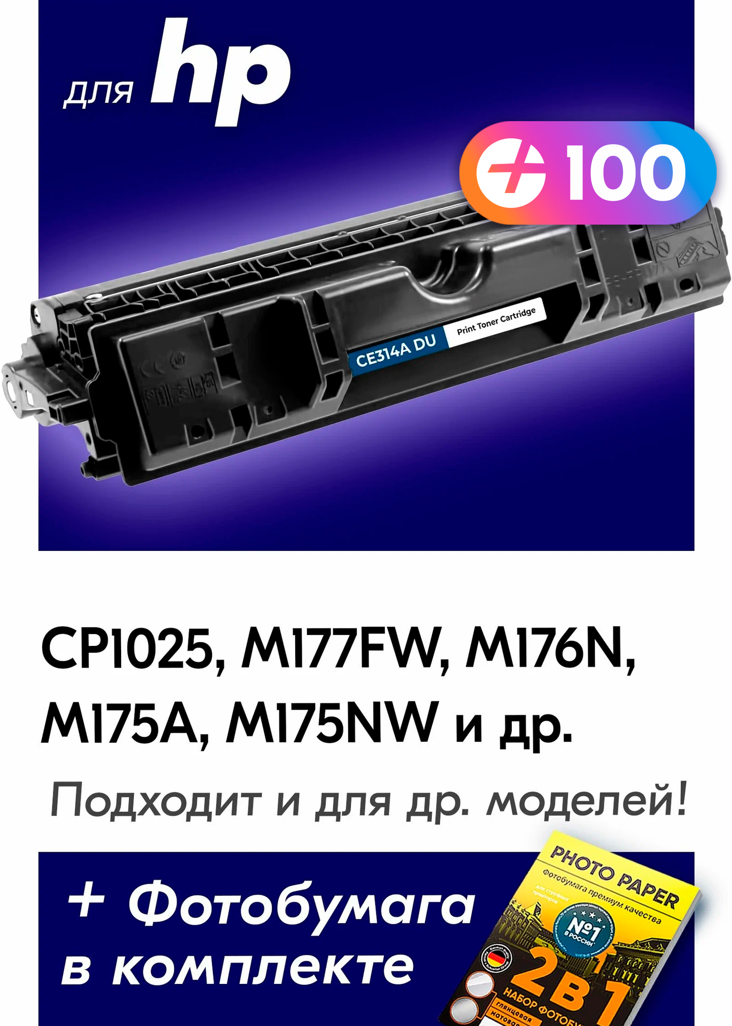 Фотобарабан для HP CE314A HP LaserJet Pro CP1025 M177fw M176n M175a M175nw 7000 копий