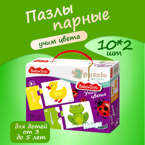 Пазлы Десятое королевство Учим цвета макси парные Baby Toys 20 эл.