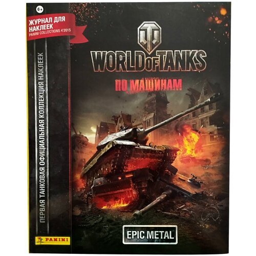 Альбом для наклеек Panini World of Tanks. По машинам! (мягкий) наст игр мх world of tanks rush второй фронт 2 е рус изд арт 1342