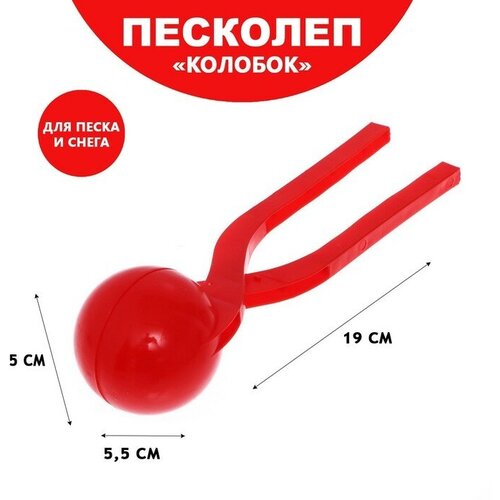 Песколеп Колобок, d=5 см, цвет красный