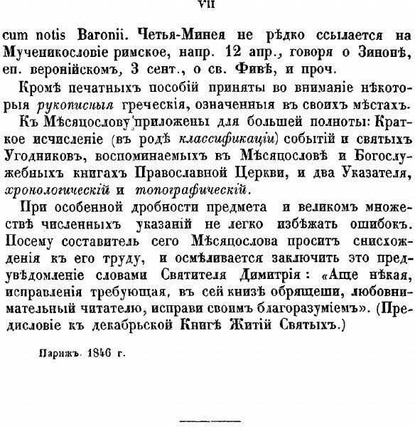Книга Месяцослов православно-Католической Восточной Церкви - фото №2