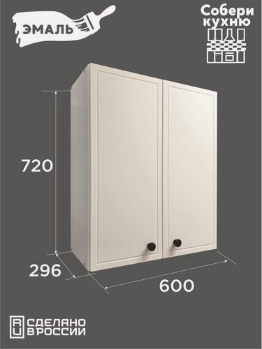 Изображение товара Кухонный гарнитур VITAMIN модульный шкаф двухдверный навесной с полками, МДФ, цвет "Белая эмаль" ширина 60 см.