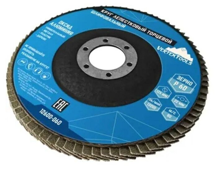 Лепестковый диск VertexTools торцевой шлифовальный 125x22.2 мм (12600-060), 1 шт. - фотография № 8