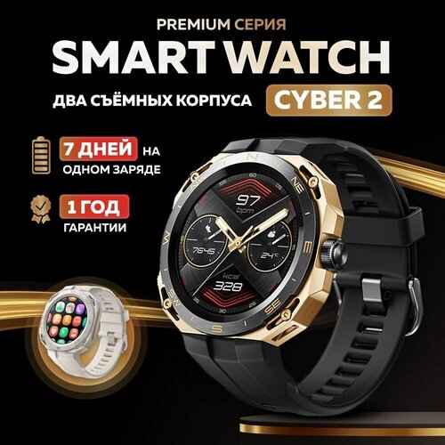 Смарт часы Cyber 2 / Умные часы 47 мм, два съёмных корпуса, черный, белый.